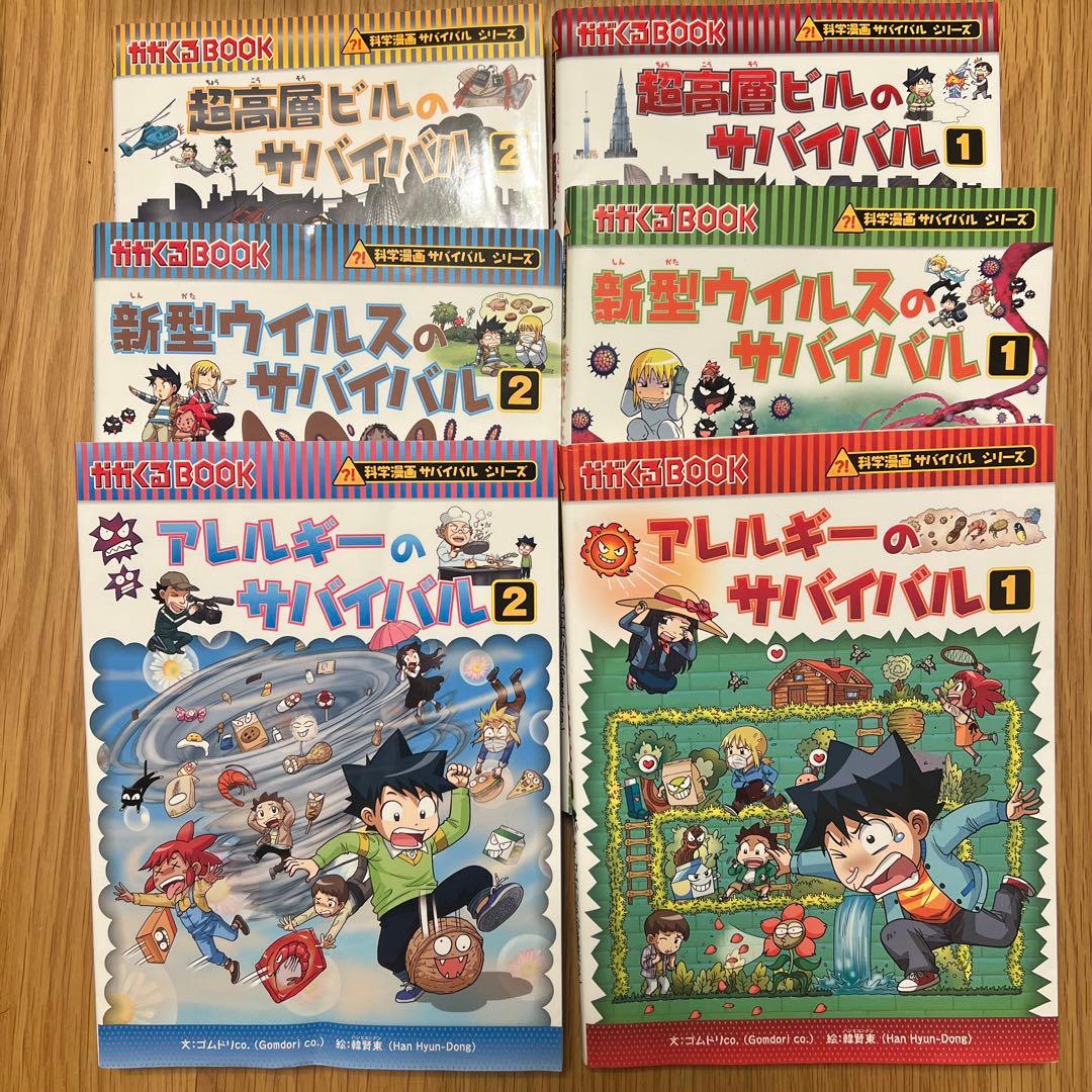 サバイバルシリーズ　20冊セット