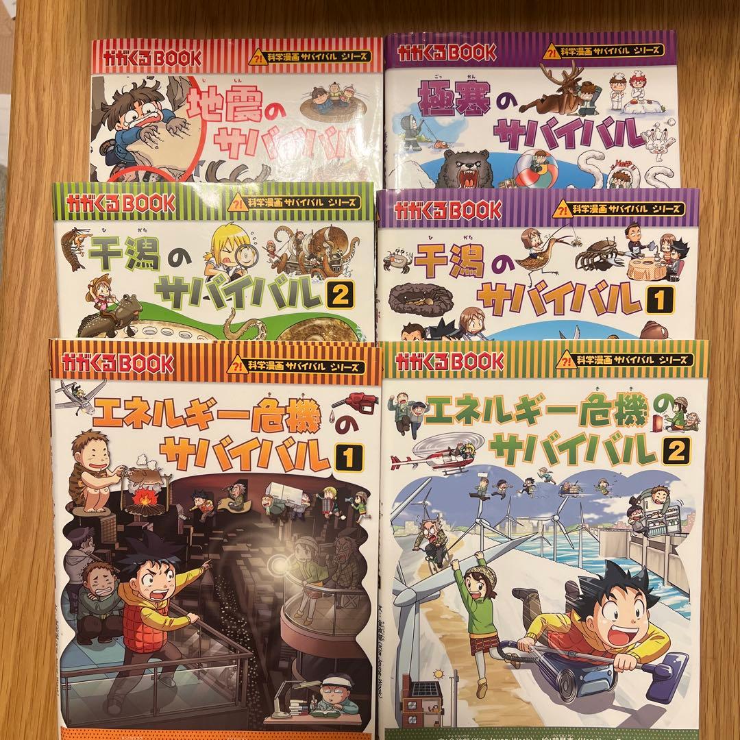 サバイバルシリーズ　20冊セット