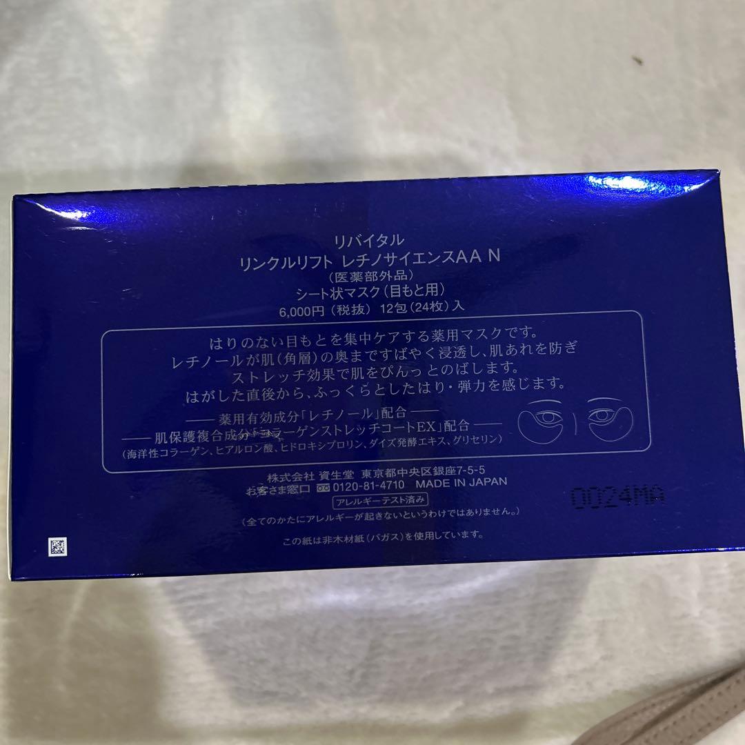 アイケア Revital WrinkleLift Retino Science