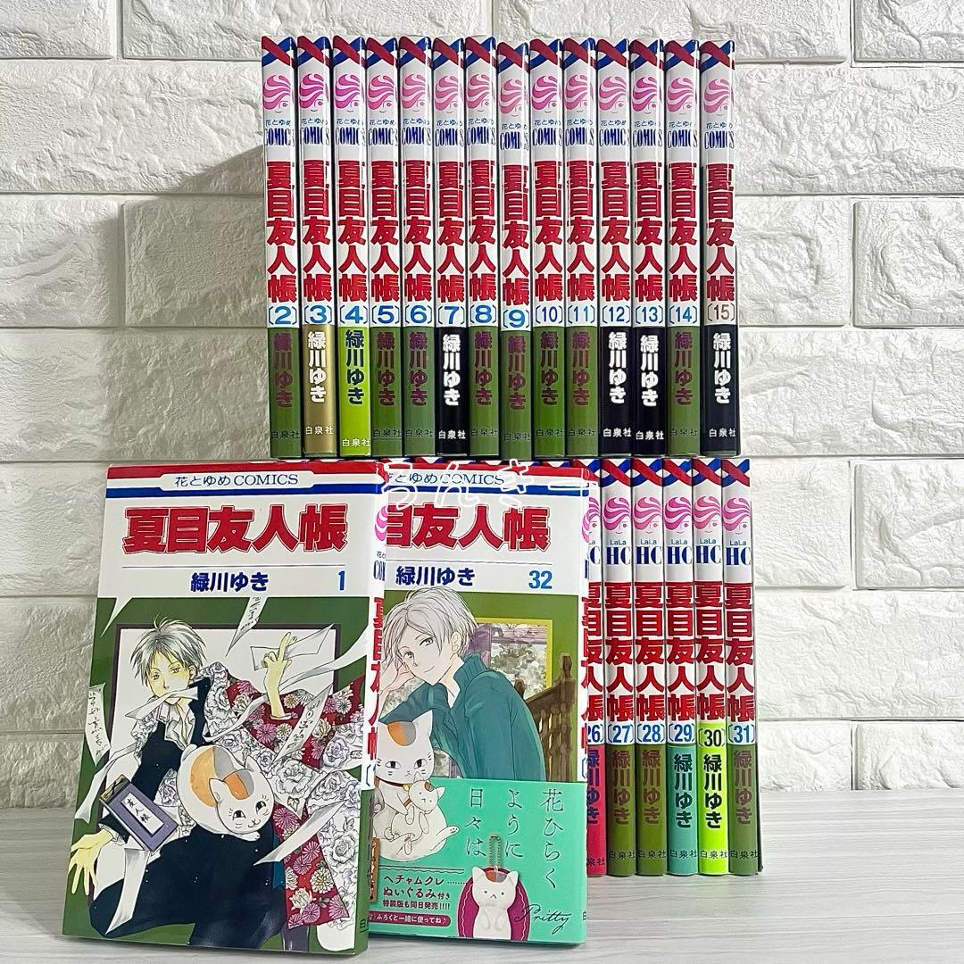 【匿名配送】夏目友人帳 緑川ゆき 1〜32巻 全巻セット【送料無料】