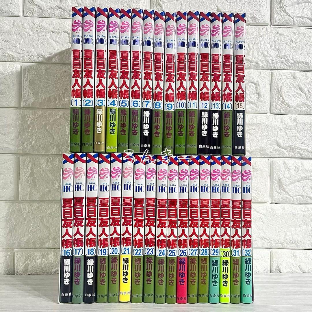 【匿名配送】夏目友人帳 緑川ゆき 1〜32巻 全巻セット【送料無料】