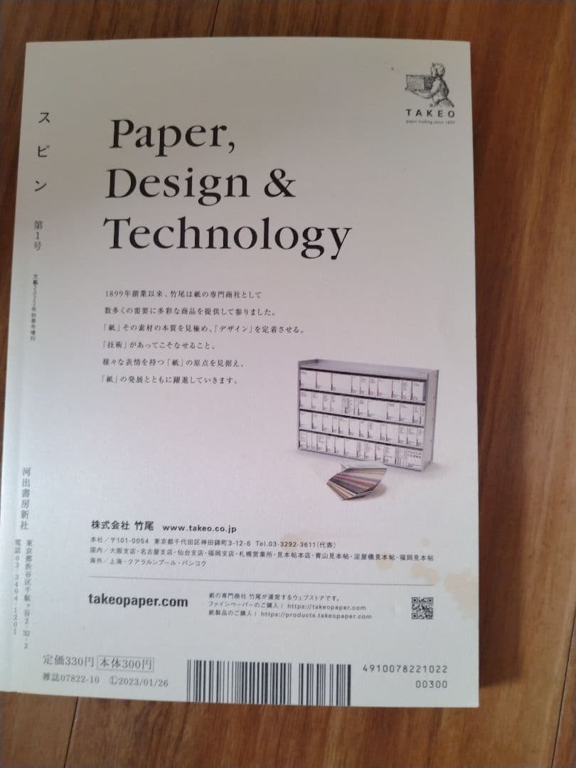 スピン　定期購読特典しおり付　河出書房新社　1〜11