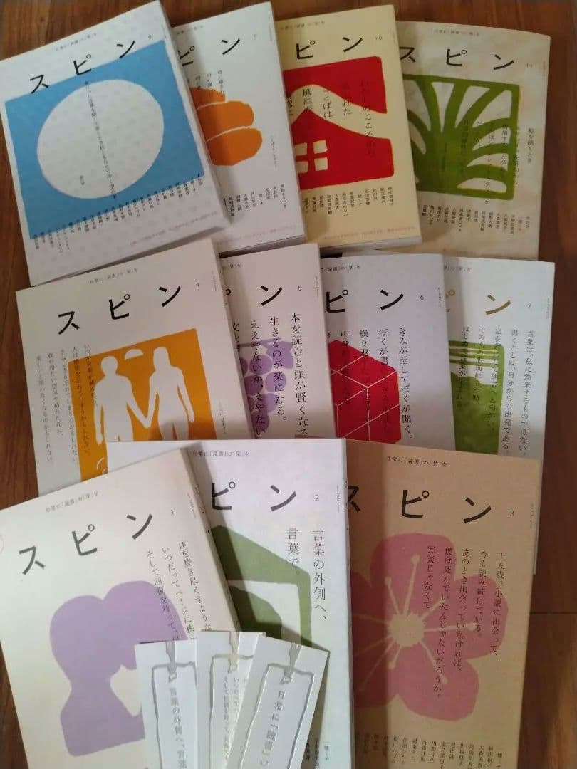 スピン　定期購読特典しおり付　河出書房新社　1〜11