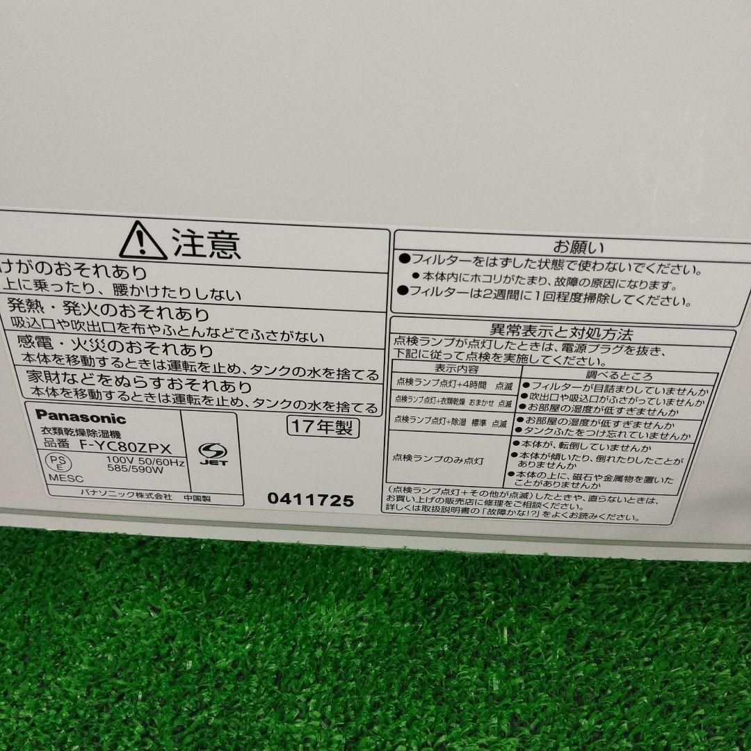 Panasonic パナソニック 衣類乾燥　除湿機 F-YC80ZPX