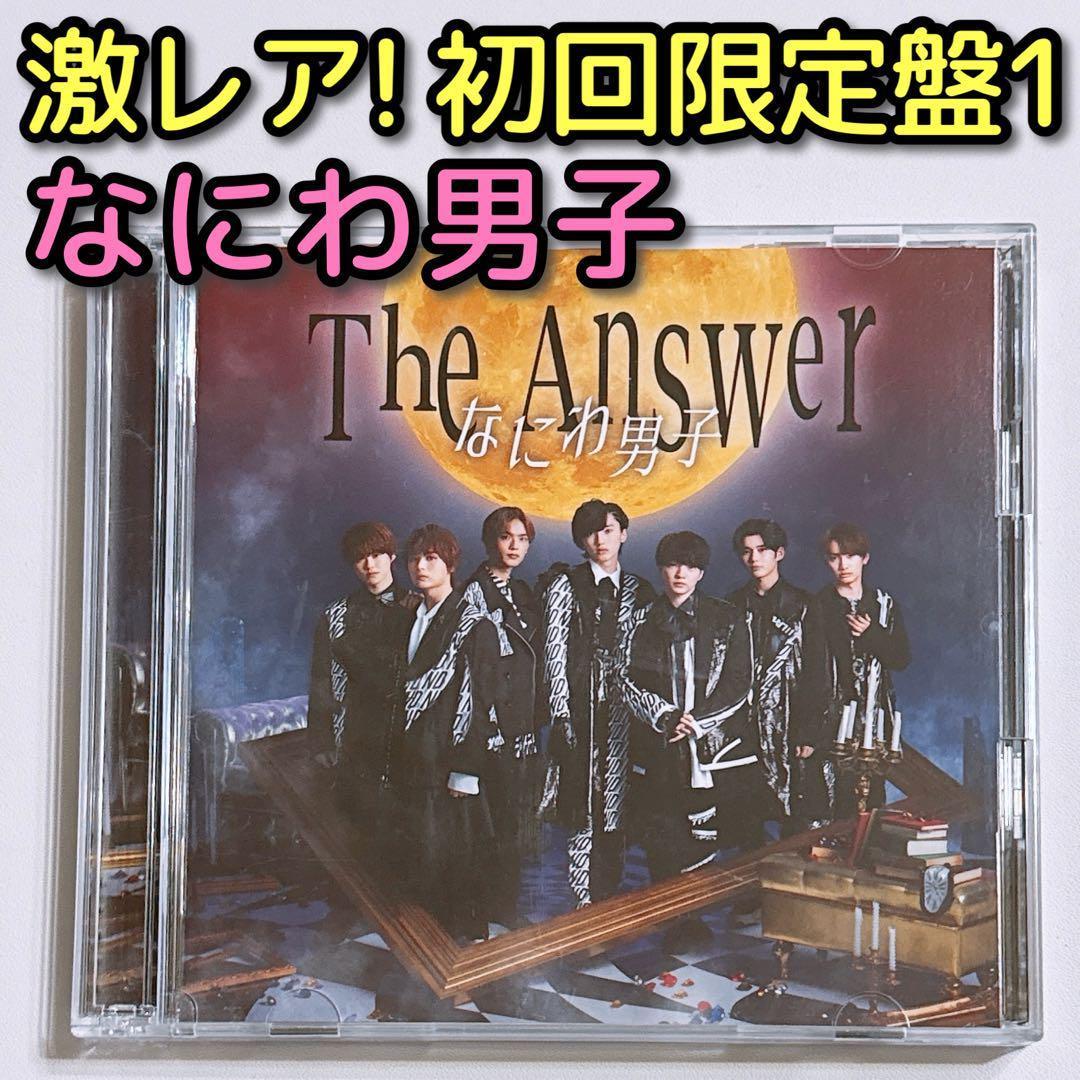 なにわ男子 The Answer/サチアレ 初回限定盤1 ブルーレイ 美品！