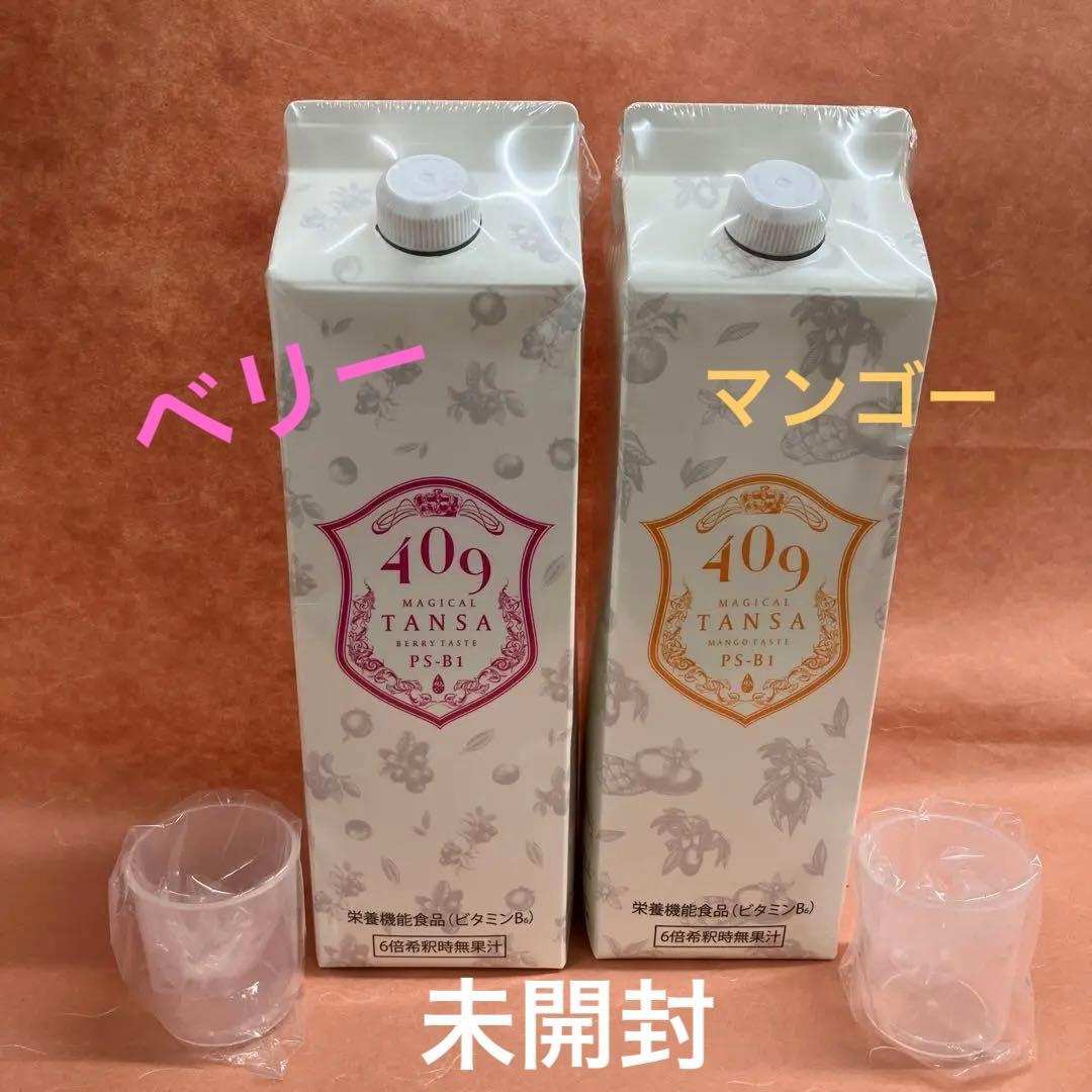 魔法のTANSA 409 ベリー・マンゴー 各1L 未開封　明日までお値下げ‼️