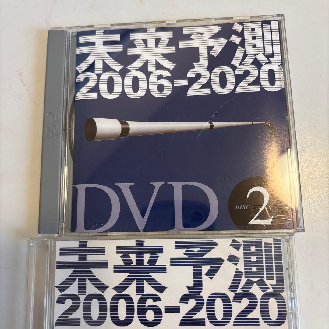 未来予測 2006-2020 CD-ROM & DVD