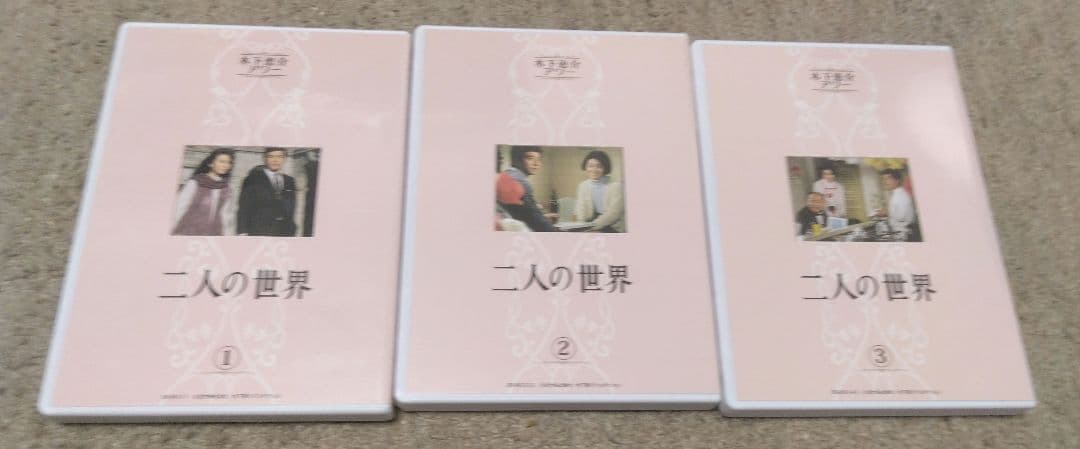 木下恵介アワー 二人の世界 DVD-BOX〈5枚組〉