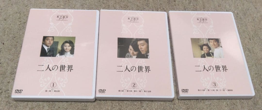 木下恵介アワー 二人の世界 DVD-BOX〈5枚組〉