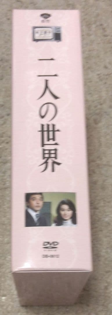 木下恵介アワー 二人の世界 DVD-BOX〈5枚組〉