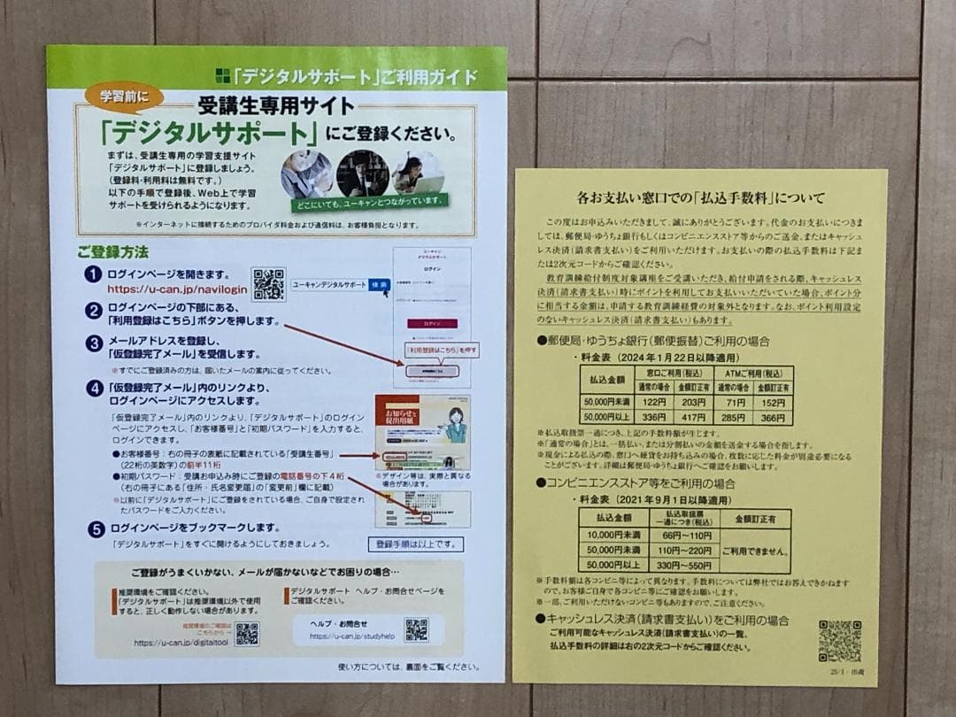 ユーキャン　アンガーマネジメント　ベーシック講座　テキスト