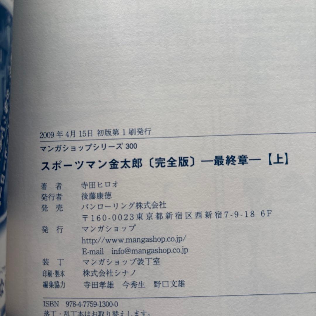 スポーツマン金太郎 9冊セット 全巻初版
