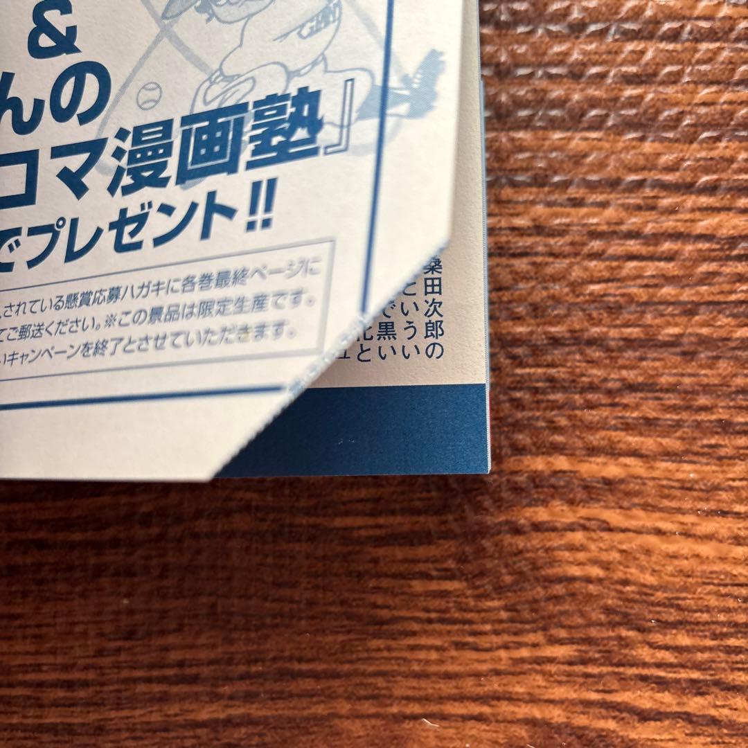 スポーツマン金太郎 9冊セット 全巻初版