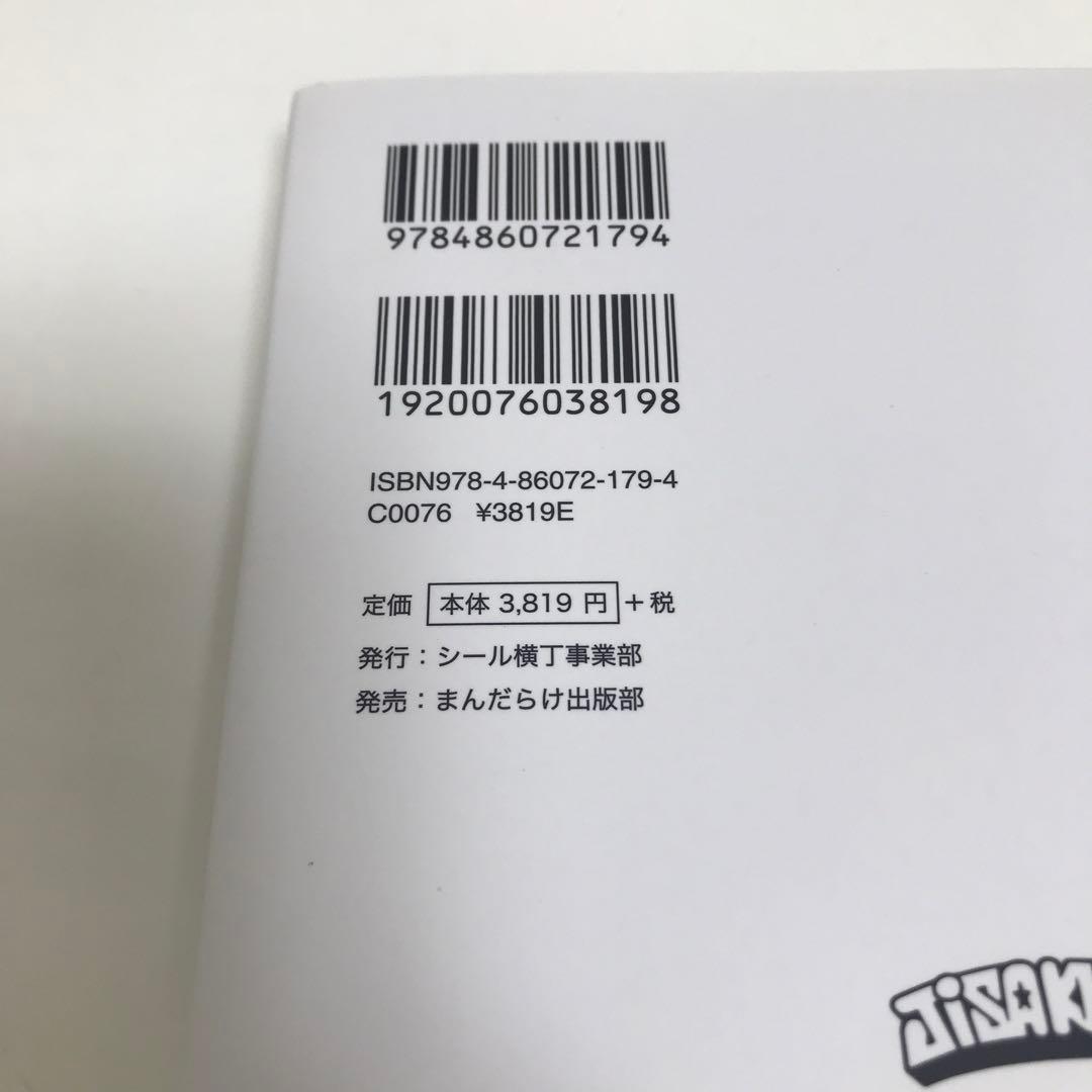 2020年発行 まんだらけ 自作シール本　mandarake