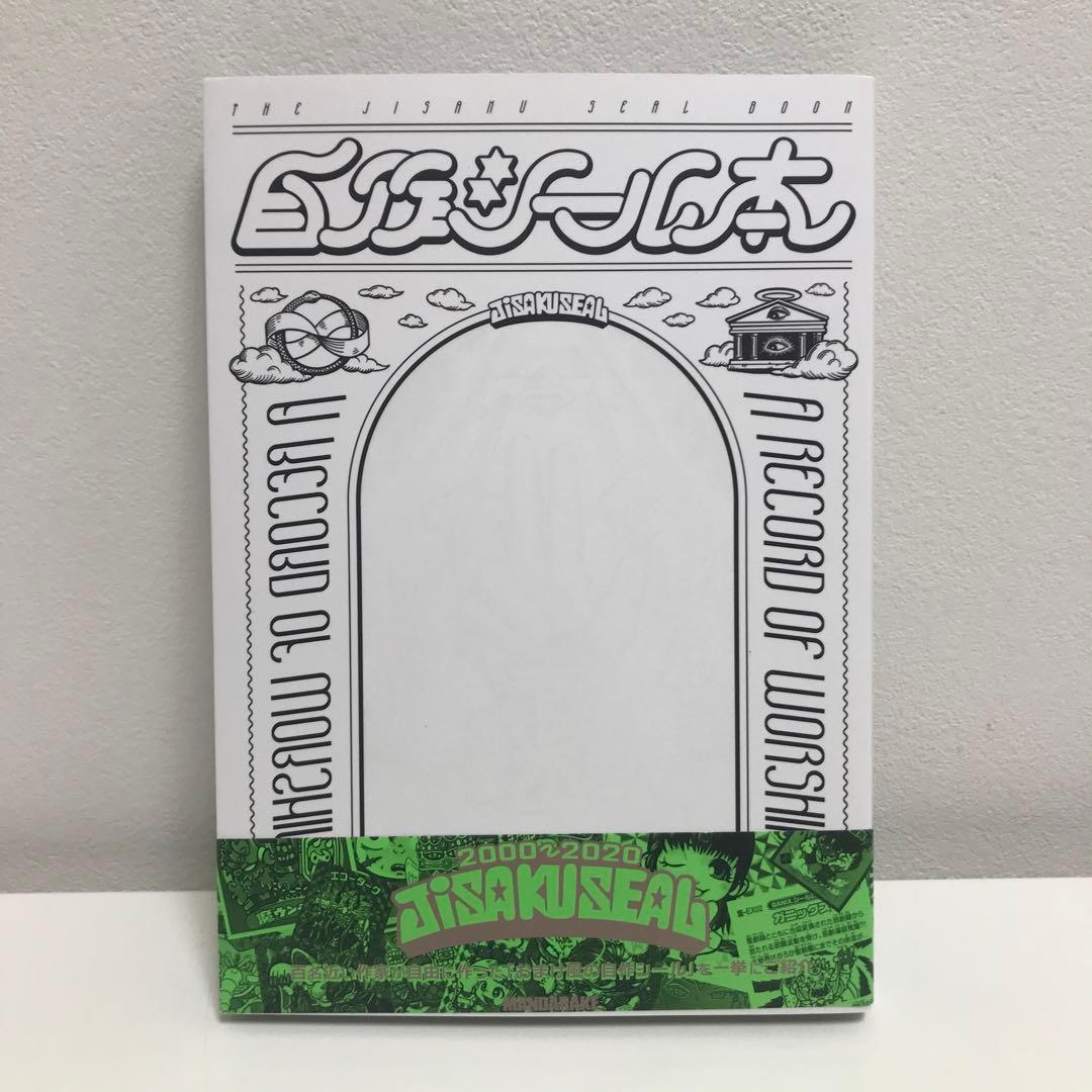 2020年発行 まんだらけ 自作シール本　mandarake