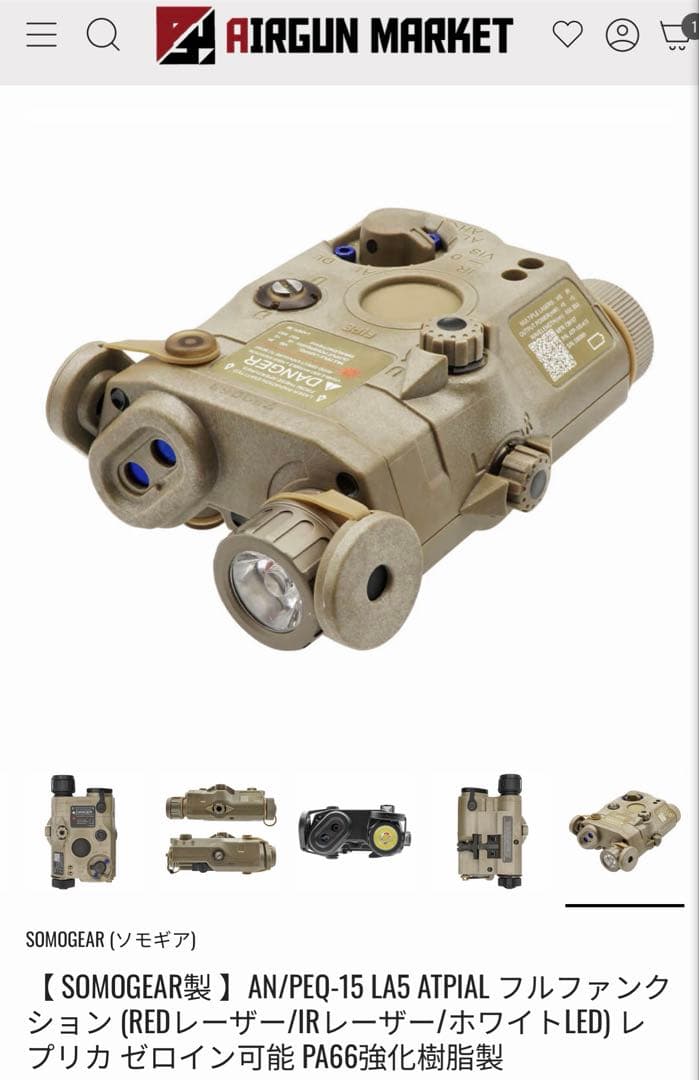 AN/PEQ-15 LA5 FDE レプリカ　SOMOGEAR製　新品