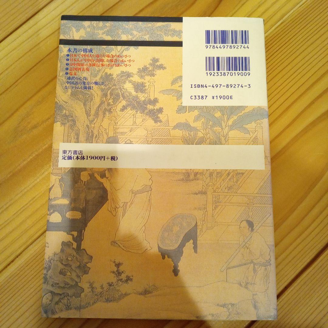 新編・東方中国語講座 第5巻
