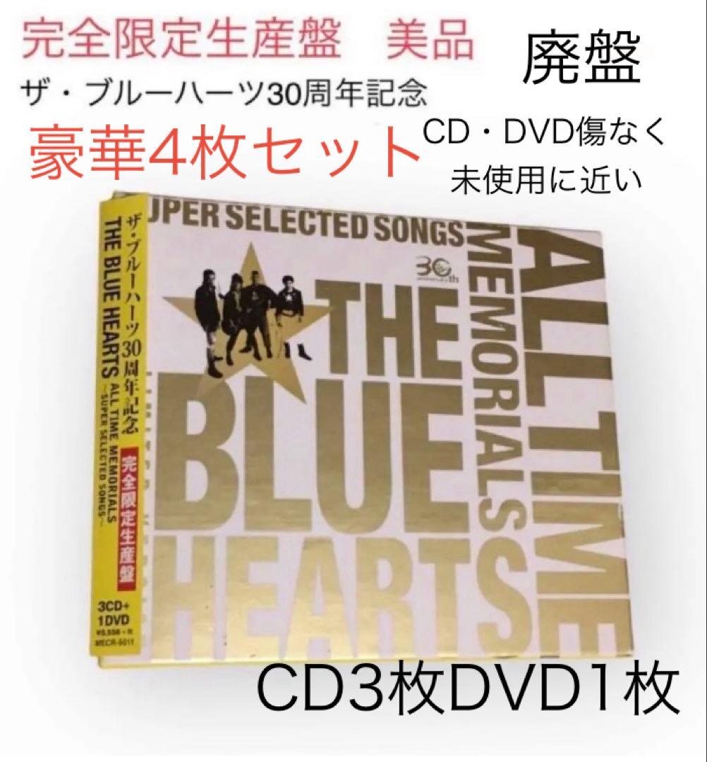 完全限定生産盤 THE BLUE HEARTS 30th 4枚セット 廃盤
