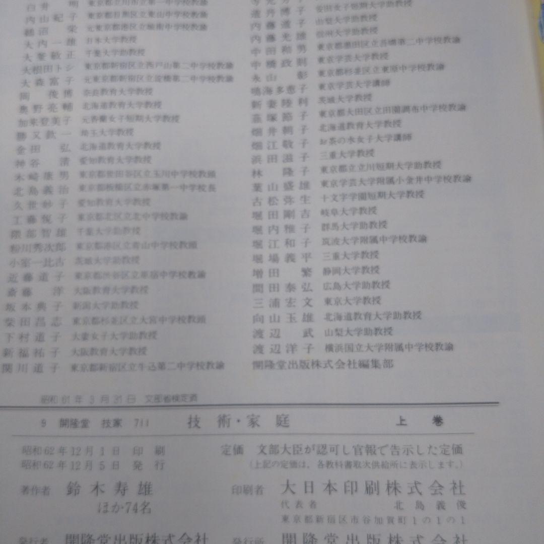 技術・家庭上下 2冊セット  教科書 昭和