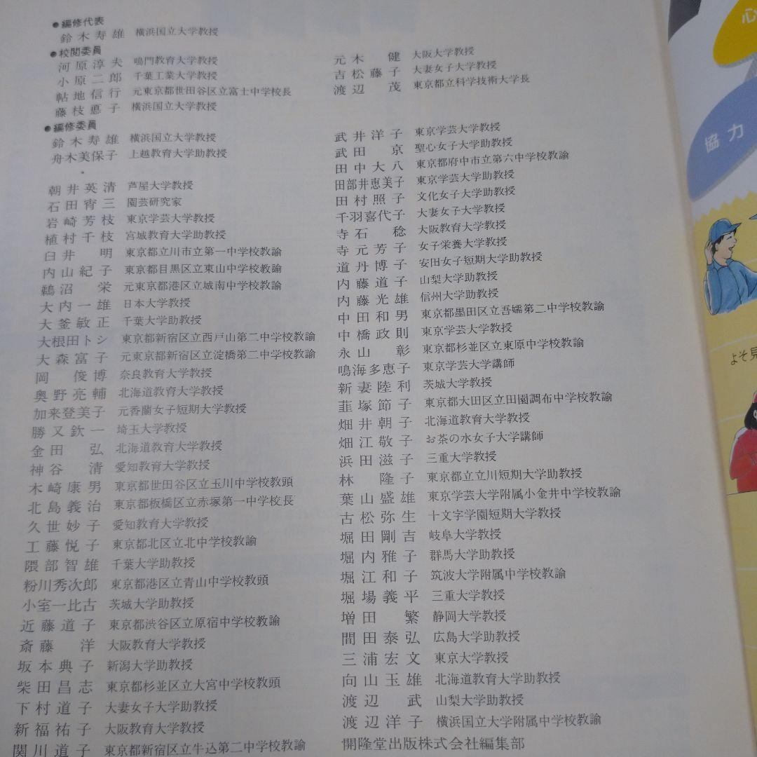 技術・家庭上下 2冊セット  教科書 昭和