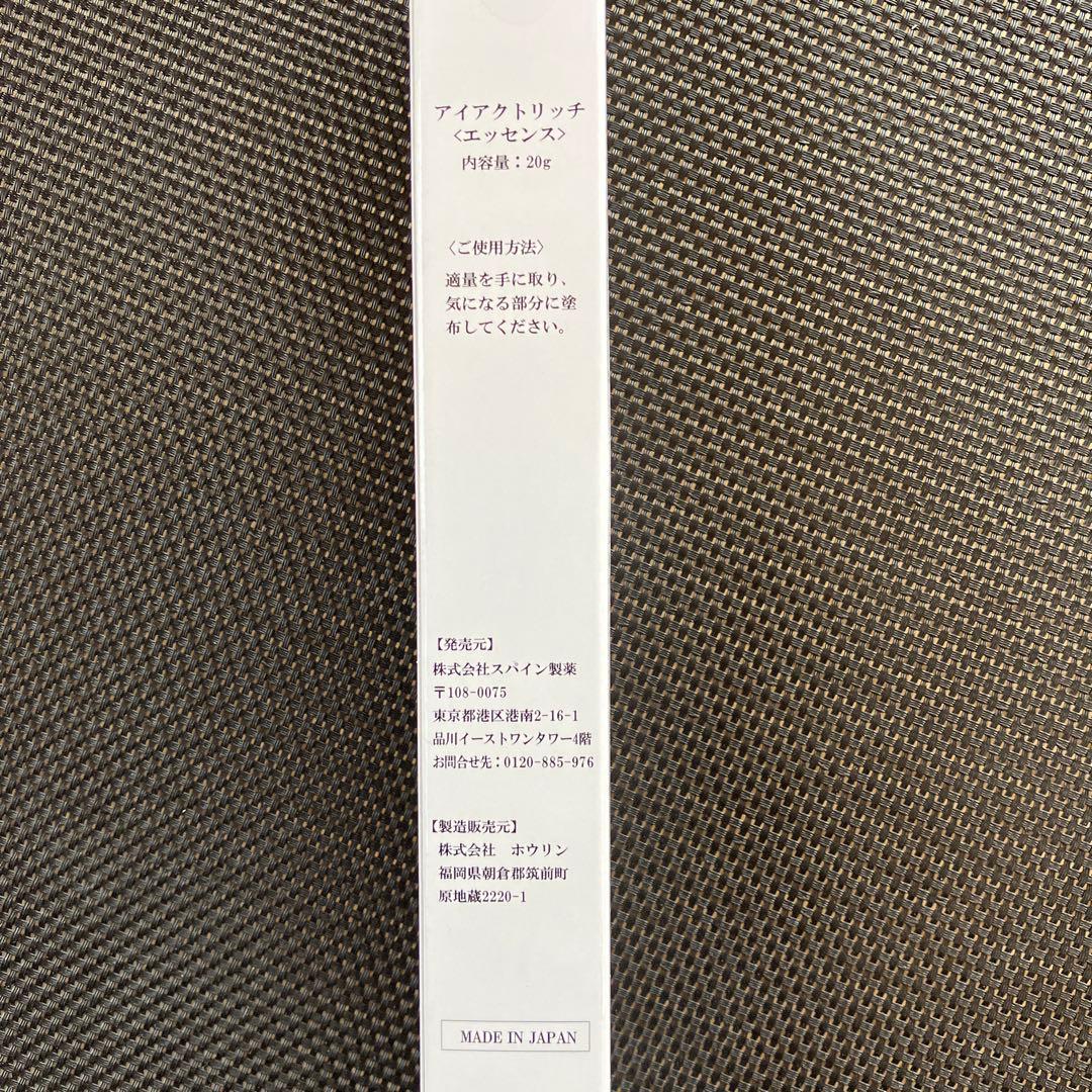 アイアクトリッチ〈エッセンス〉 2本セット