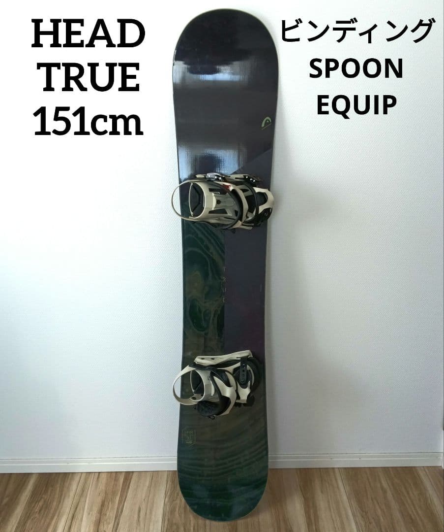 HEAD TRUE 151cm ビンディング　SPOON　EQUIP　スノボ