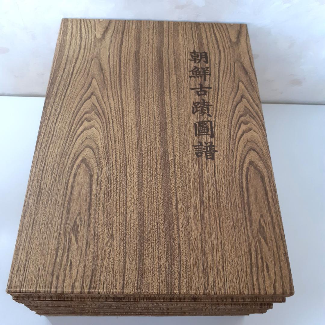 朝鮮古跡図譜　その①　1～7巻　名著出版　【注意事項あり】