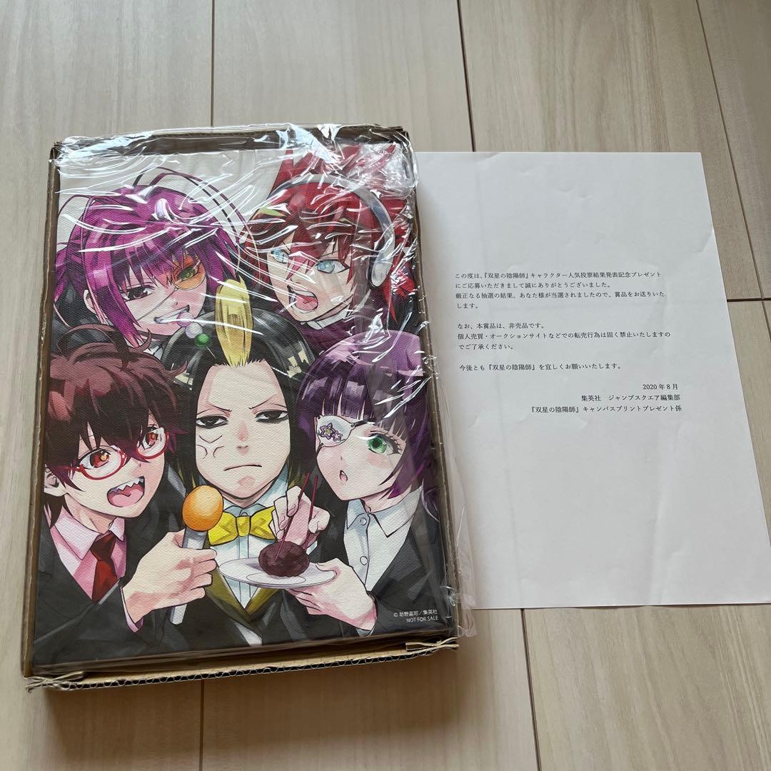 双星の陰陽師　抽プレ 人気投票キャンバスプリントボード　当選書付き