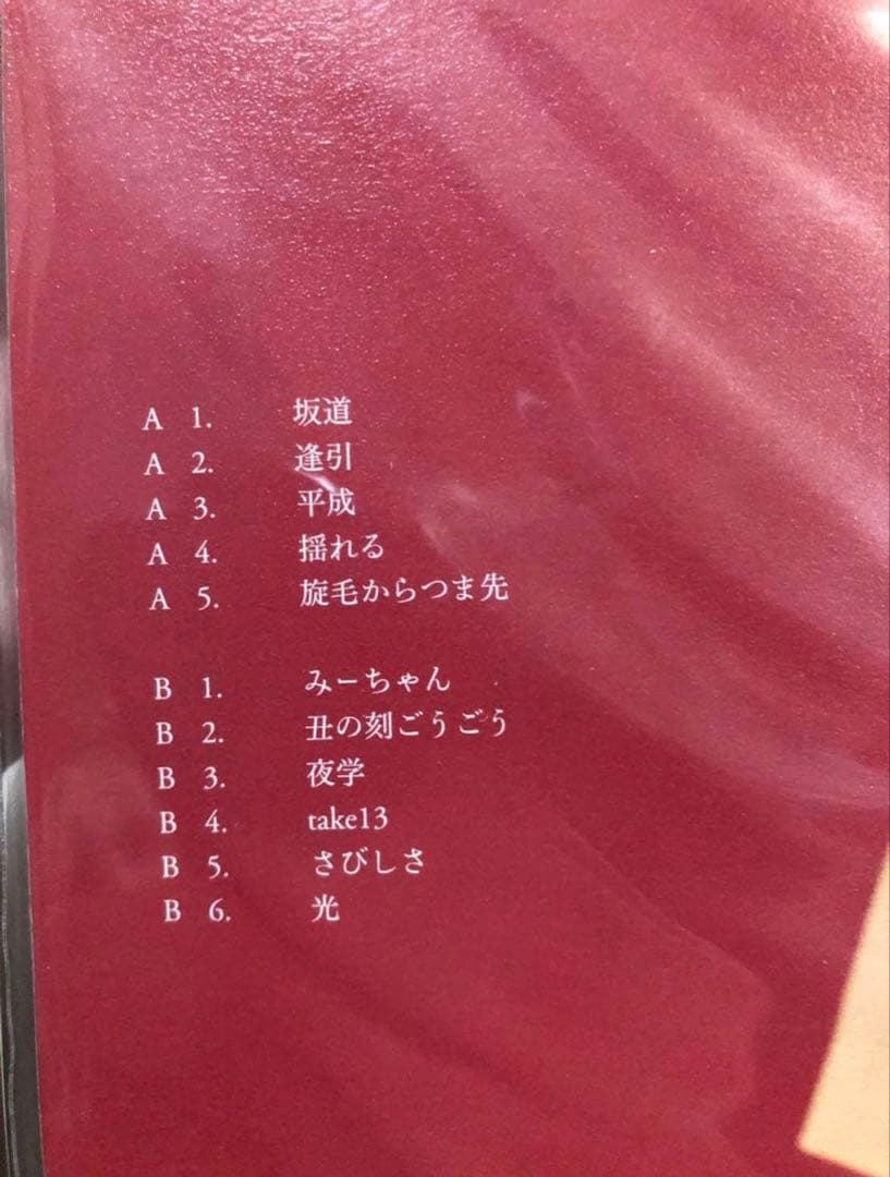 折坂悠太＊平成＊アナログレコード＊1stプレス＊新品未使用＊