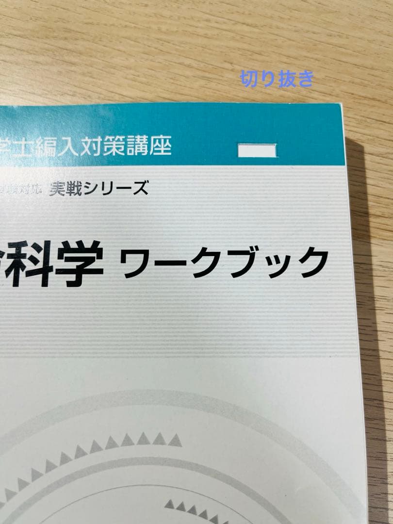 KALS 生命科学　2023年試験対応　医学部　学士編入試験　カルス　9冊セット
