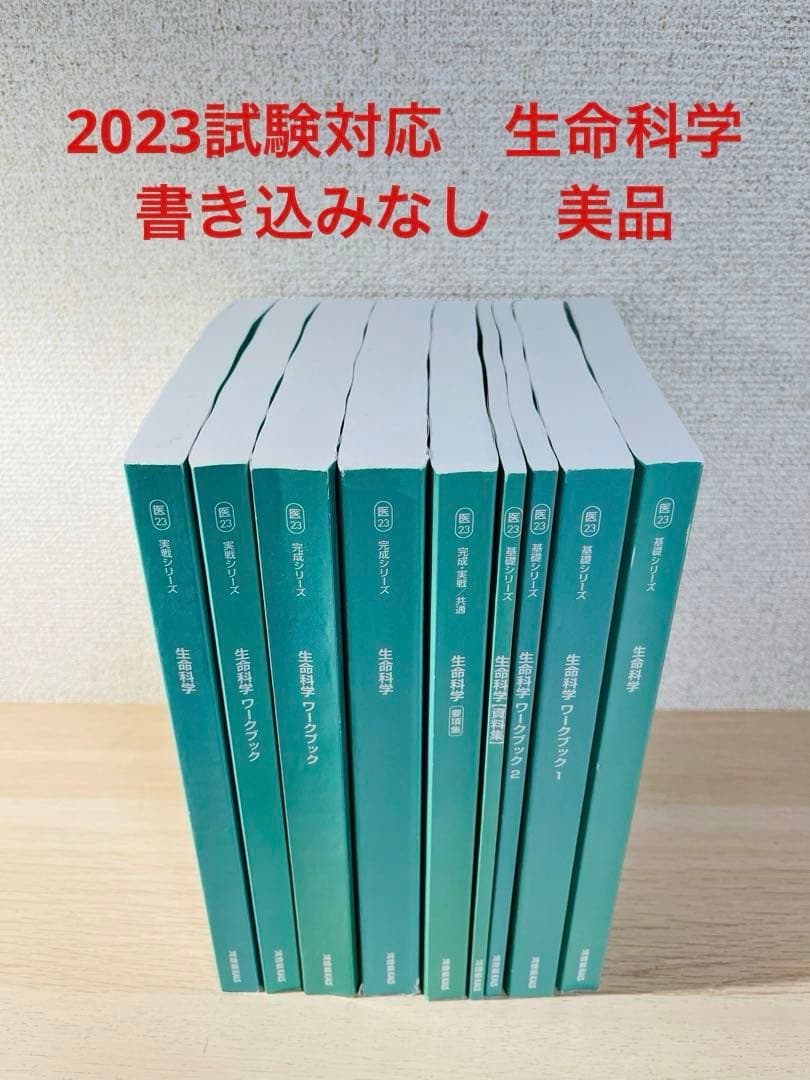 KALS 生命科学　2023年試験対応　医学部　学士編入試験　カルス　9冊セット