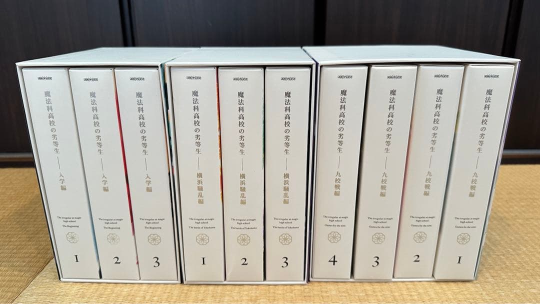 魔法科高校の劣等生BOX