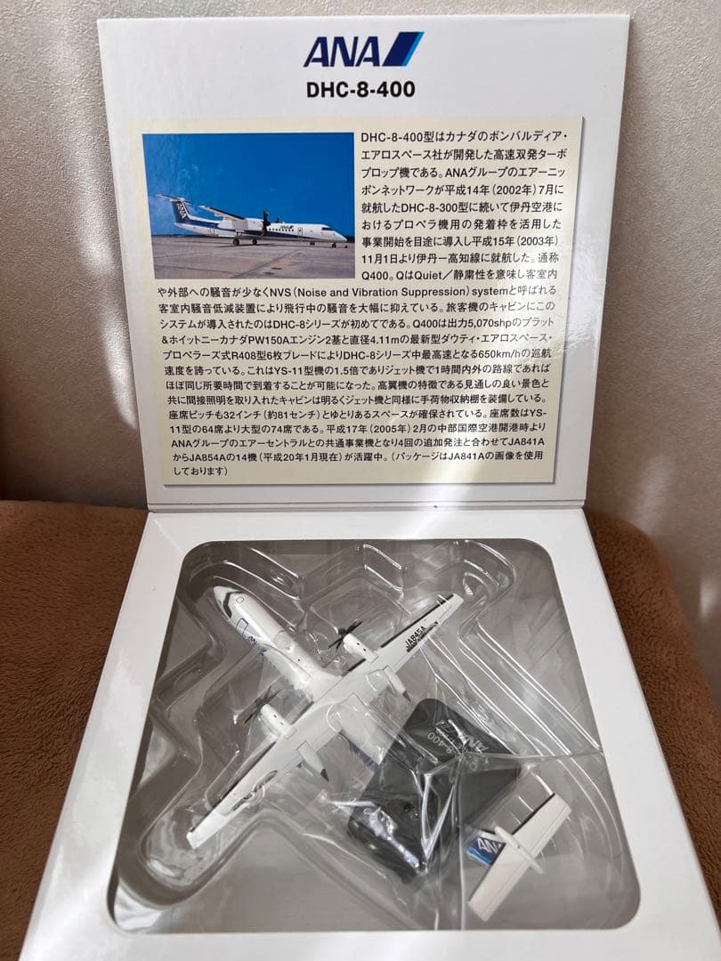 ANA 全日空商事 DHC-8-400 DH28008 JA845A 新品未開封