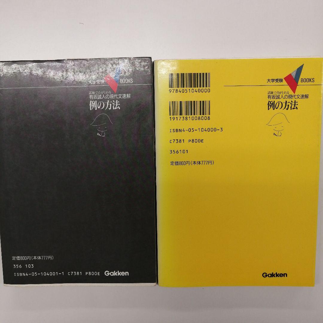 ★絕版レア★伝説の名著「例の方法」「例の方法2」有坂誠人2冊
