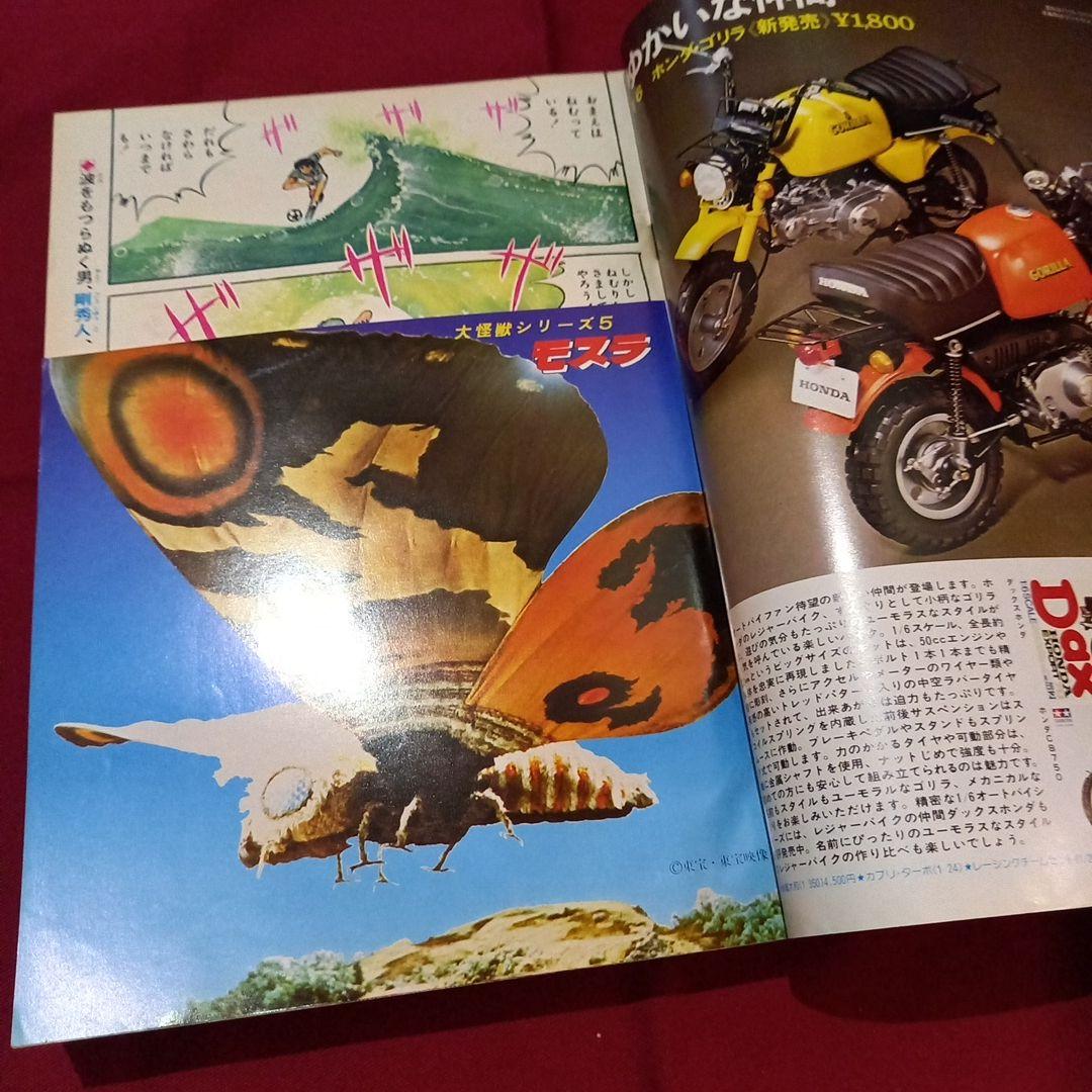 【当時物美品】週刊 少年 ジャンプ 1979年35号 漫画 アニメ