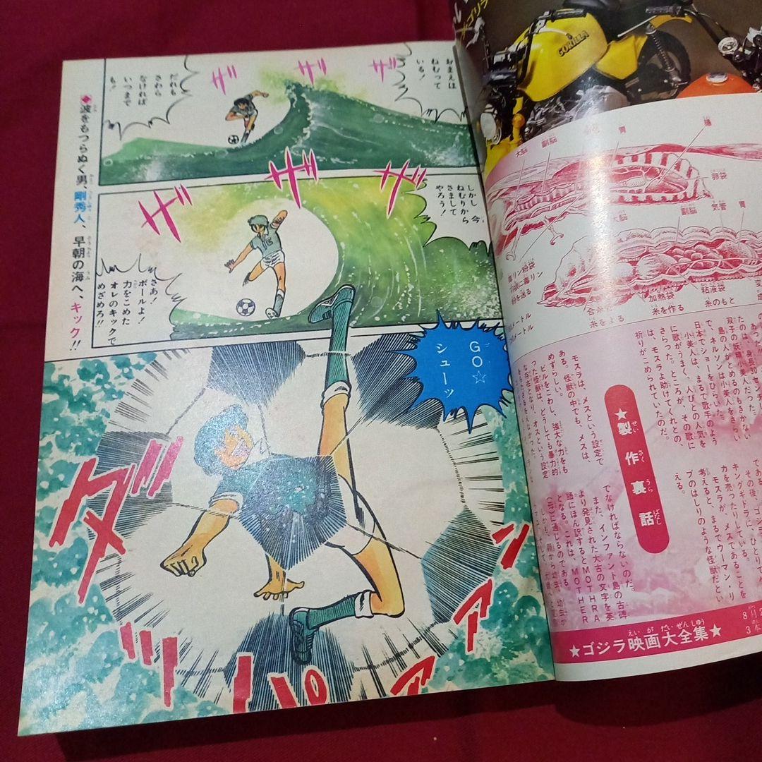 【当時物美品】週刊 少年 ジャンプ 1979年35号 漫画 アニメ