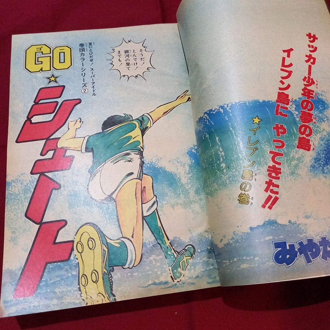 【当時物美品】週刊 少年 ジャンプ 1979年35号 漫画 アニメ