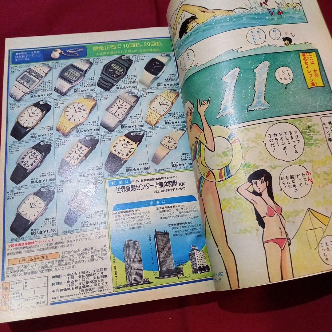 【当時物美品】週刊 少年 ジャンプ 1979年35号 漫画 アニメ