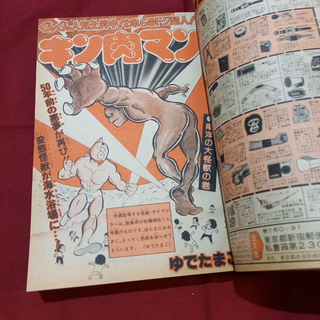 【当時物美品】週刊 少年 ジャンプ 1979年35号 漫画 アニメ
