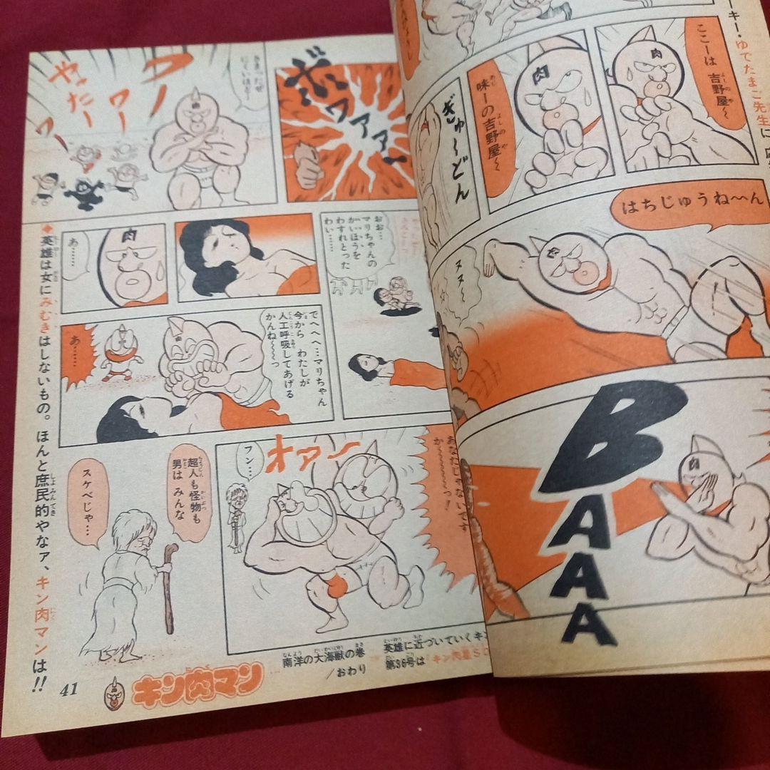 【当時物美品】週刊 少年 ジャンプ 1979年35号 漫画 アニメ