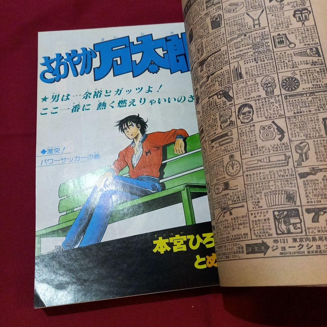 【当時物美品】週刊 少年 ジャンプ 1979年35号 漫画 アニメ