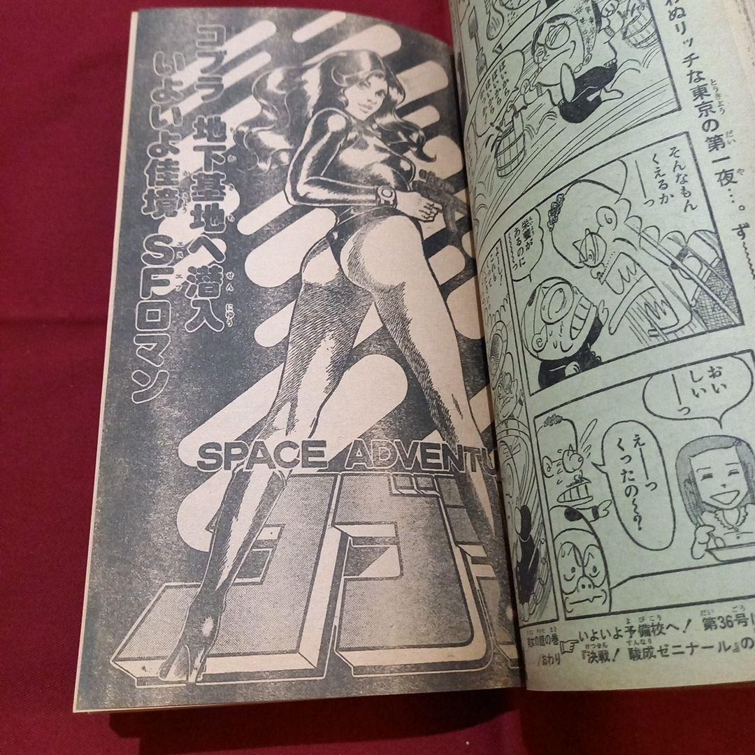 【当時物美品】週刊 少年 ジャンプ 1979年35号 漫画 アニメ