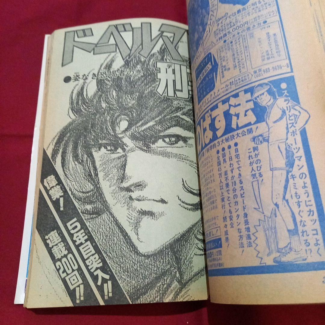 【当時物美品】週刊 少年 ジャンプ 1979年35号 漫画 アニメ