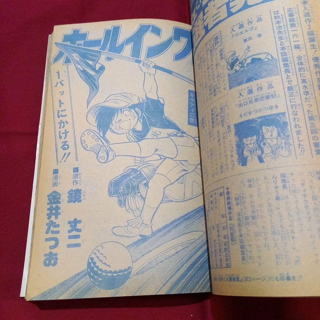 【当時物美品】週刊 少年 ジャンプ 1979年35号 漫画 アニメ