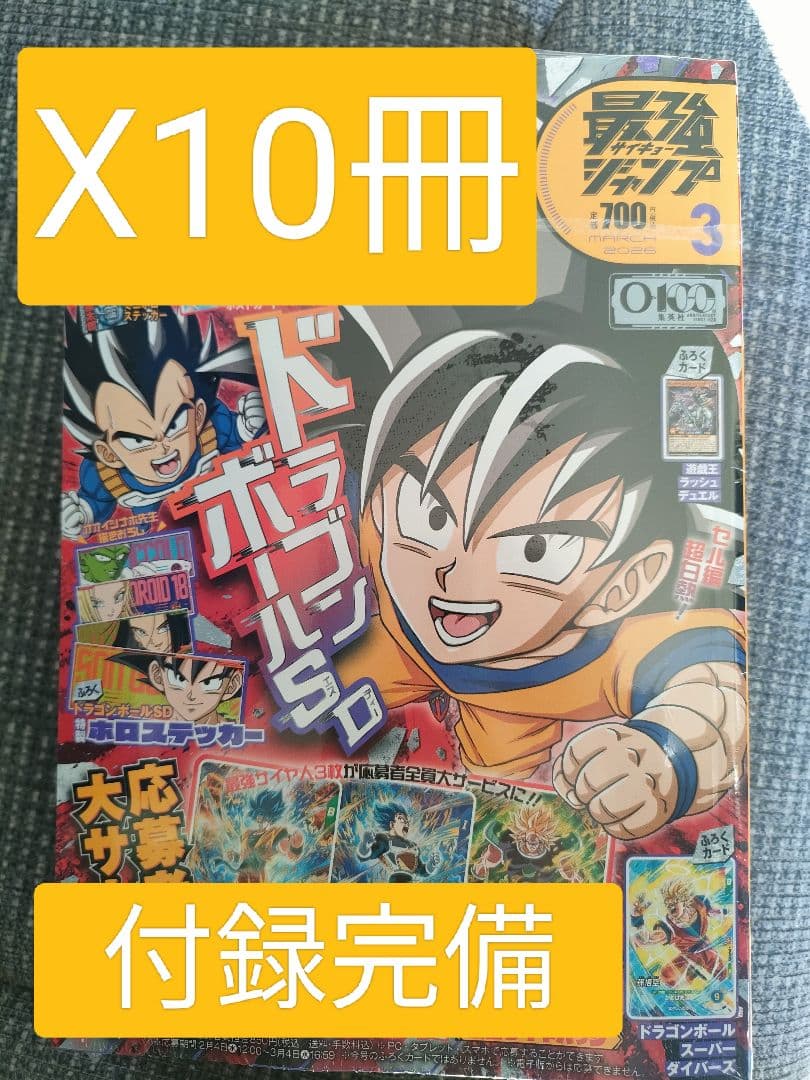 新品未開封品　最強ジャンプ3月号　10冊