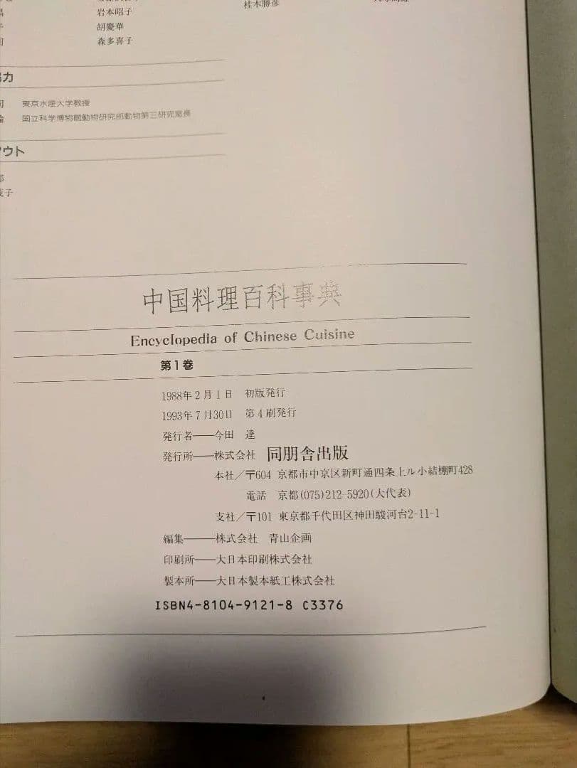 中国料理百科事典 全8巻セット