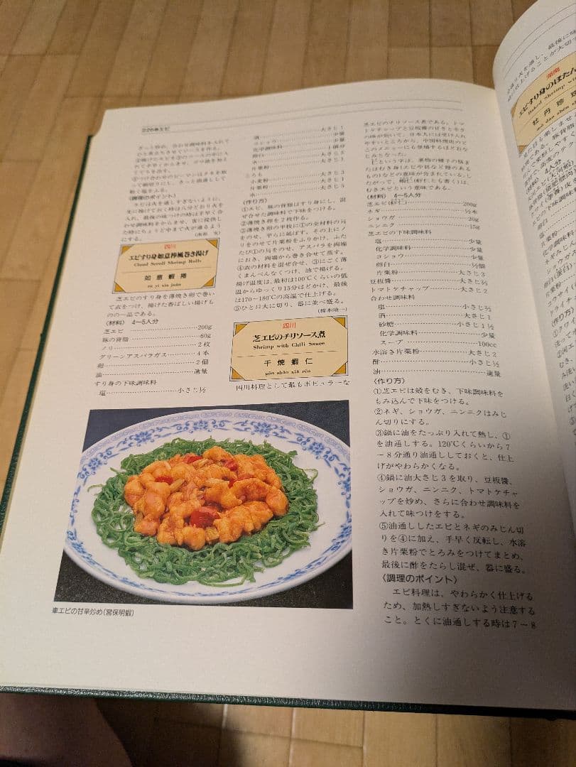 中国料理百科事典 全8巻セット