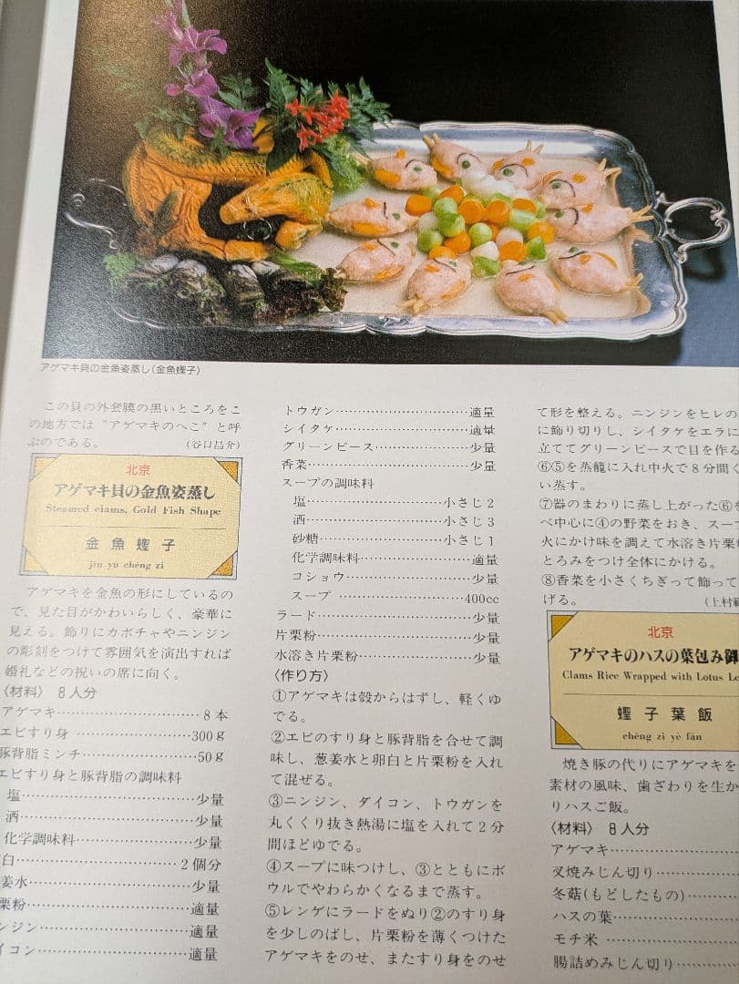 中国料理百科事典 全8巻セット