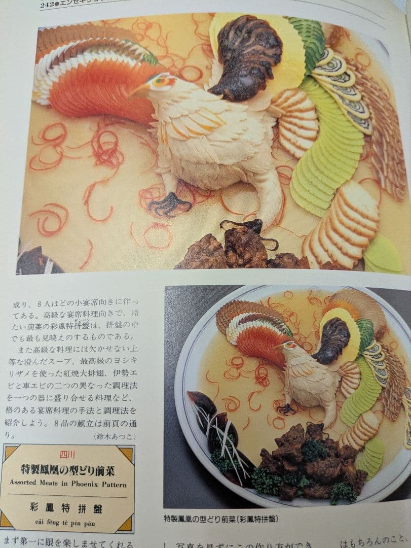 中国料理百科事典 全8巻セット