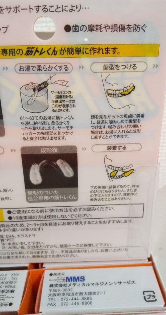 あらゆるスポーツに筋トレに➰歯の磨耗や損傷を防ぐ、筋トレくん10個セット